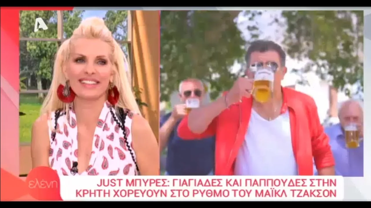 Τηλεοπτική εμφάνιση: Ελένη Μενεγάκη - Just Μπύρες