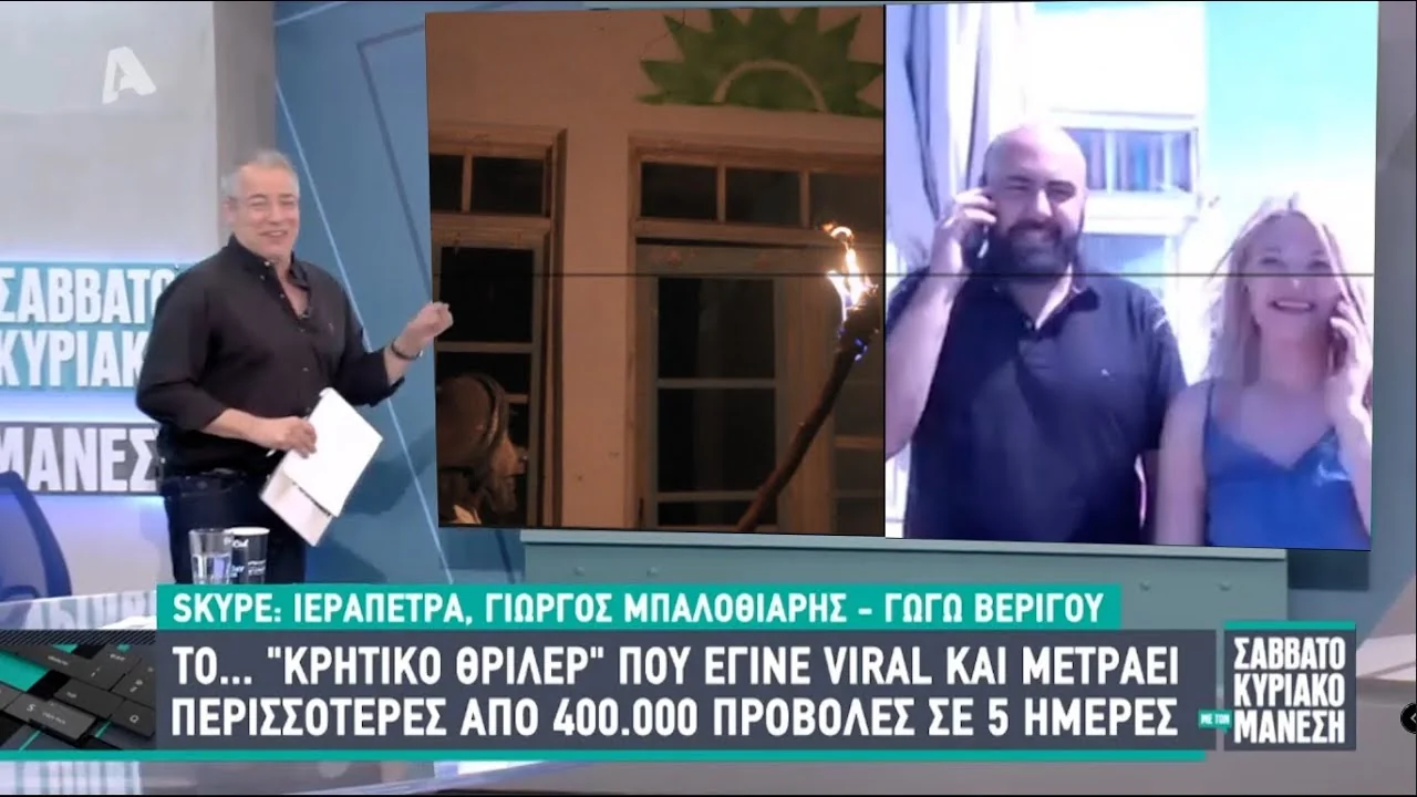 Τηλεοπτική εμφάνιση: Μάνεσης, ΠΑΣΟΚ και ρακές με Κρητικά εμβολιασμένα Zombie 😂