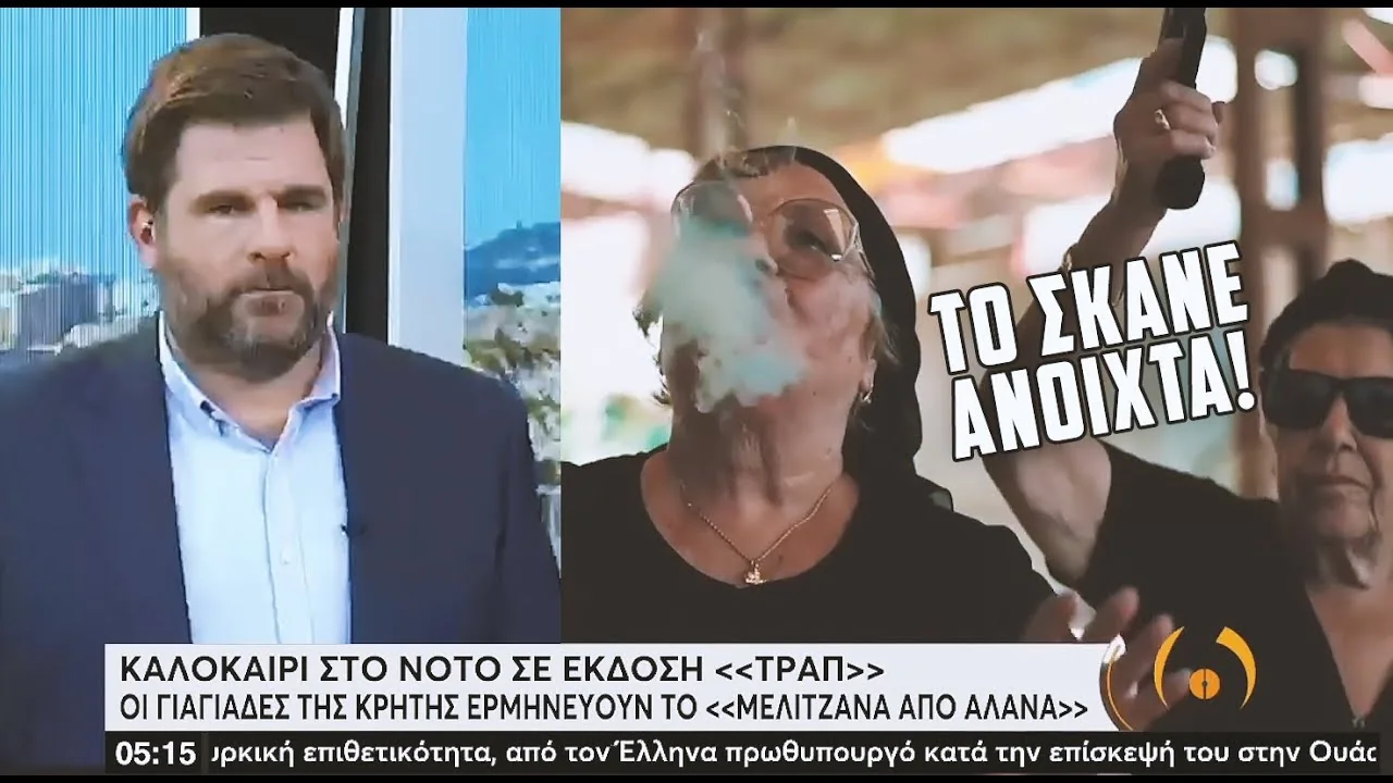 Τηλεοπτική εμφάνιση: #ΝΤΟΥΜΑΝΙΑ ΓΙΑΓΙΑΔΕΣ ΤΟ #ΣΚΑΝΕ ΑΝΟΙΧΤΑ 😱😱 ΣΤΗΝ ΕΡΤ! 😂😂