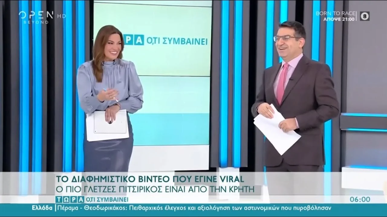 Τηλεοπτική εμφάνιση: Γλεντήσαμε και το OPEN 😂😜