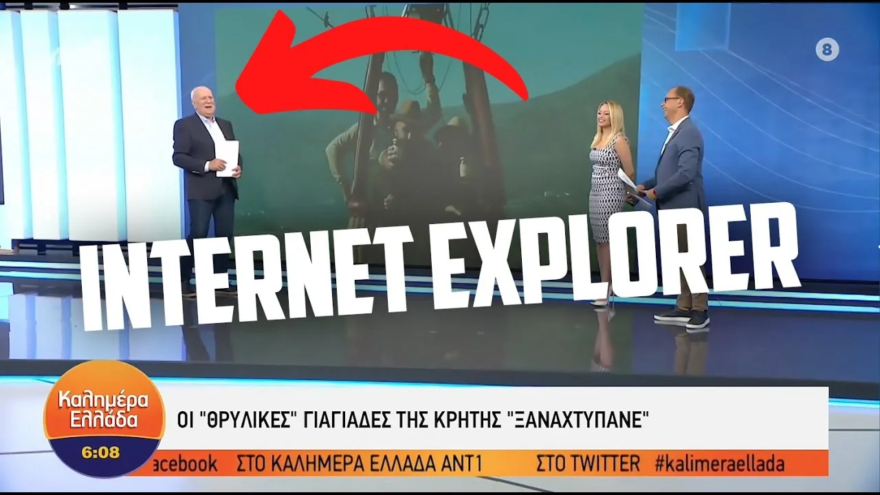 Τηλεοπτική εμφάνιση: Παπαδάκης - INTERNET EXPLORER 🤦♂️🤪 - Πιστεύει ότι ΟΝΤΩΣ διαφημίζουμε #ΜΕΛΙΤΖΑΝΑ